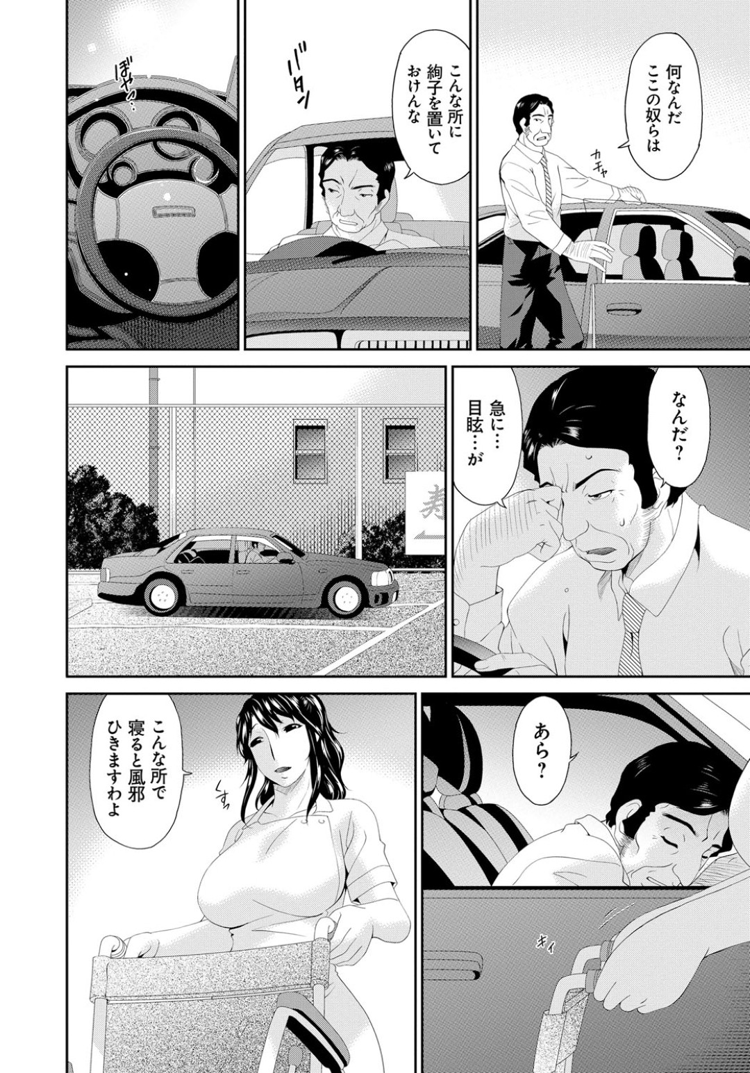 変態老人たちと乱交しまくる淫乱痴女介護士…ボンテージ姿で拘束されたままバイブ責めに潮吹きし、二穴同時中出し輪姦調教セックスでマゾ絶頂