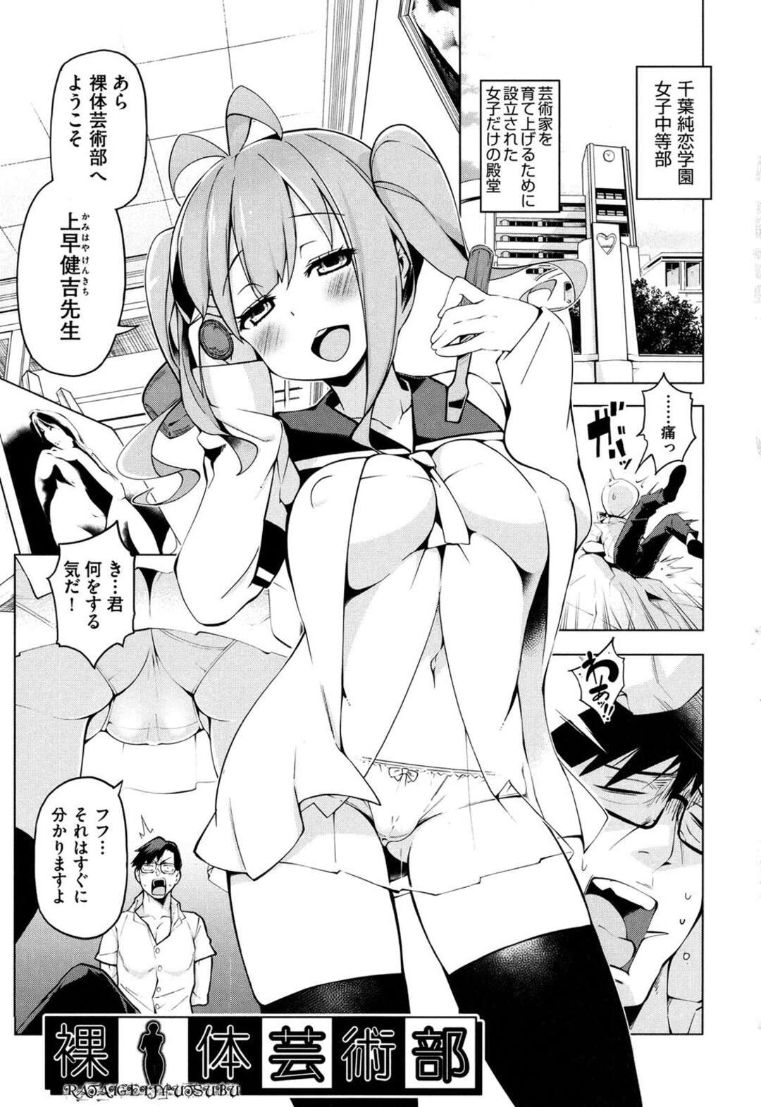 裸体芸術部に所属するタイプの違う美少女三人組…新しくやってきた男性教師を誘惑し射精をしてしまったら顧問になるという条件でセックスをする