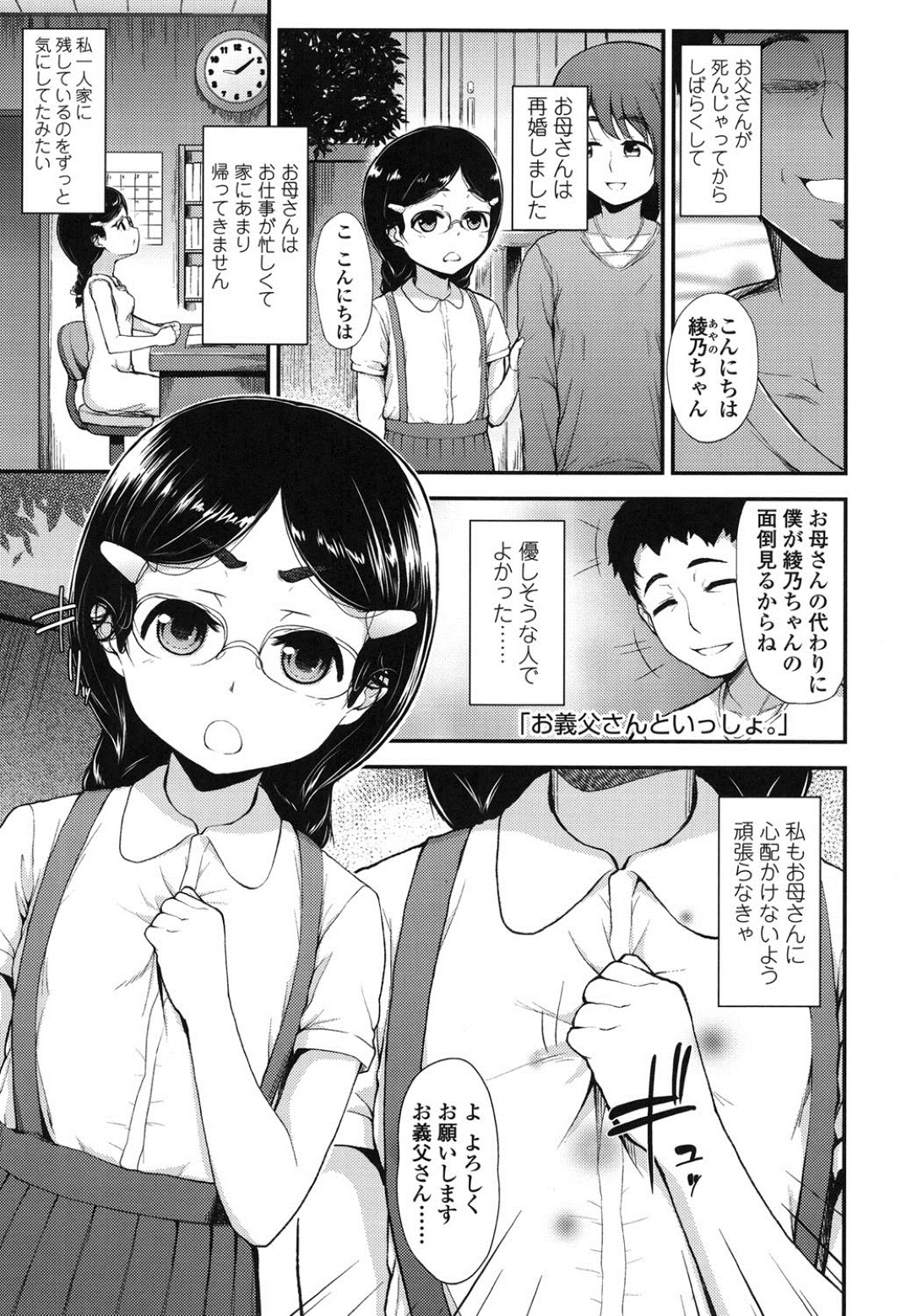 お義父に目隠しされて犯されちゃう姪っ子…ご奉仕フェラで口内射精されるとパイパンマンコに生ハメ中出しセックスで淫乱堕ちしちゃう