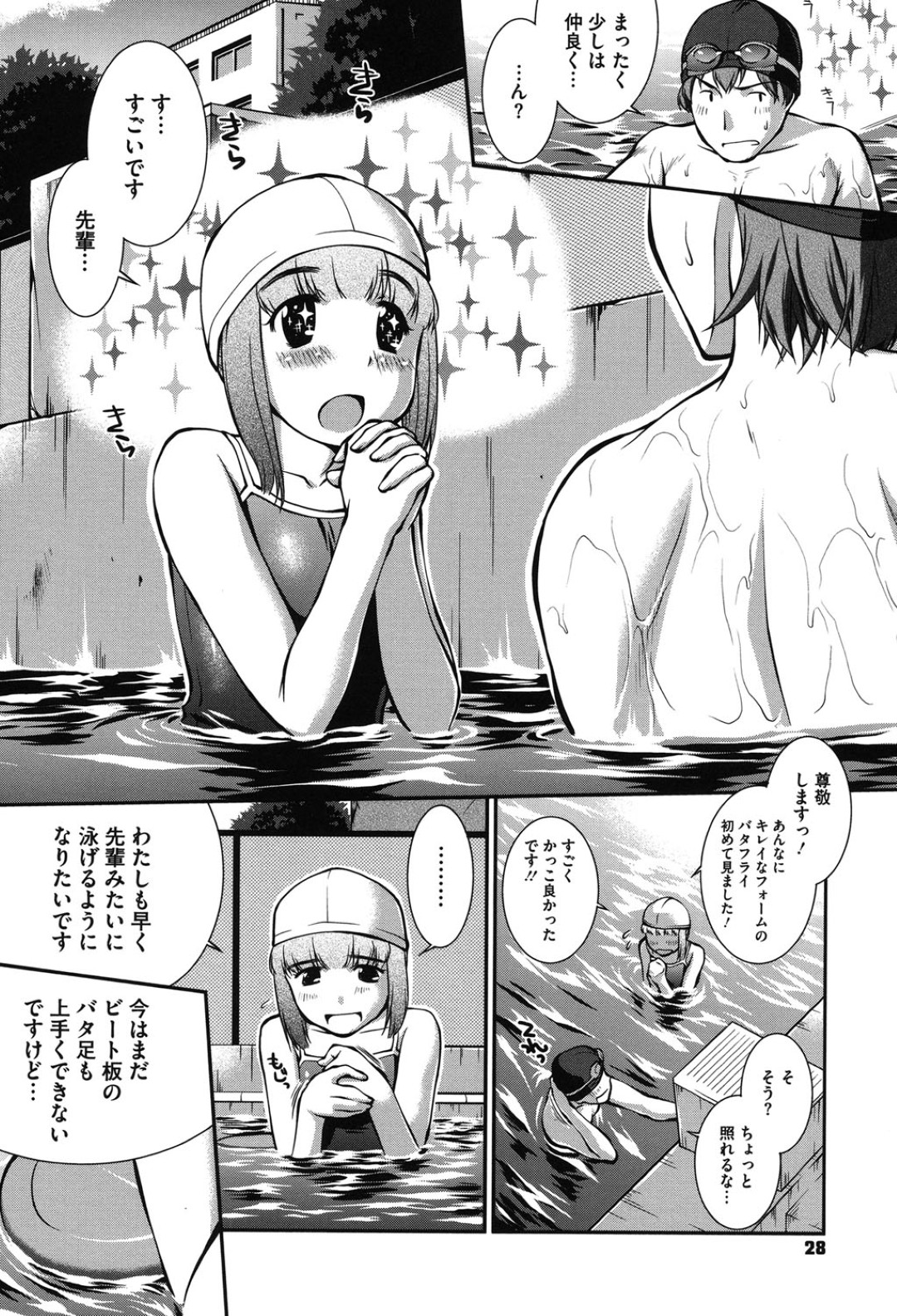 先輩をプールで誘惑しちゃう水着お姉さん…乳首舐めや手マンをされてトロ顔で生ハメ中出しセックスで淫乱堕ちしちゃう 2ページ