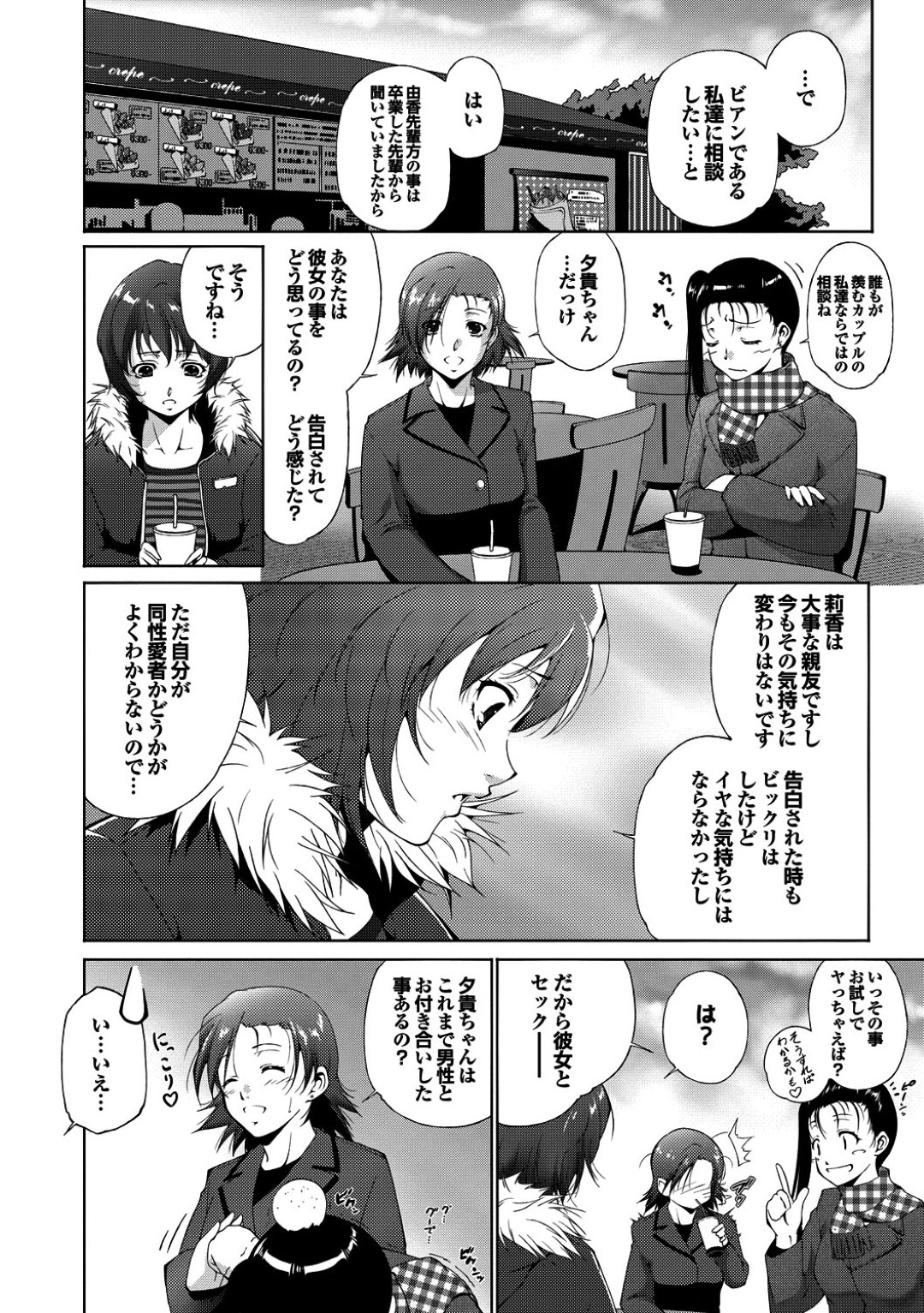 同性友達に告白されて押し倒されちゃう巨乳のお姉さん…乳首舐めやクンニをされてトロ顔でいちゃラブレズセックスしちゃう 2ページ