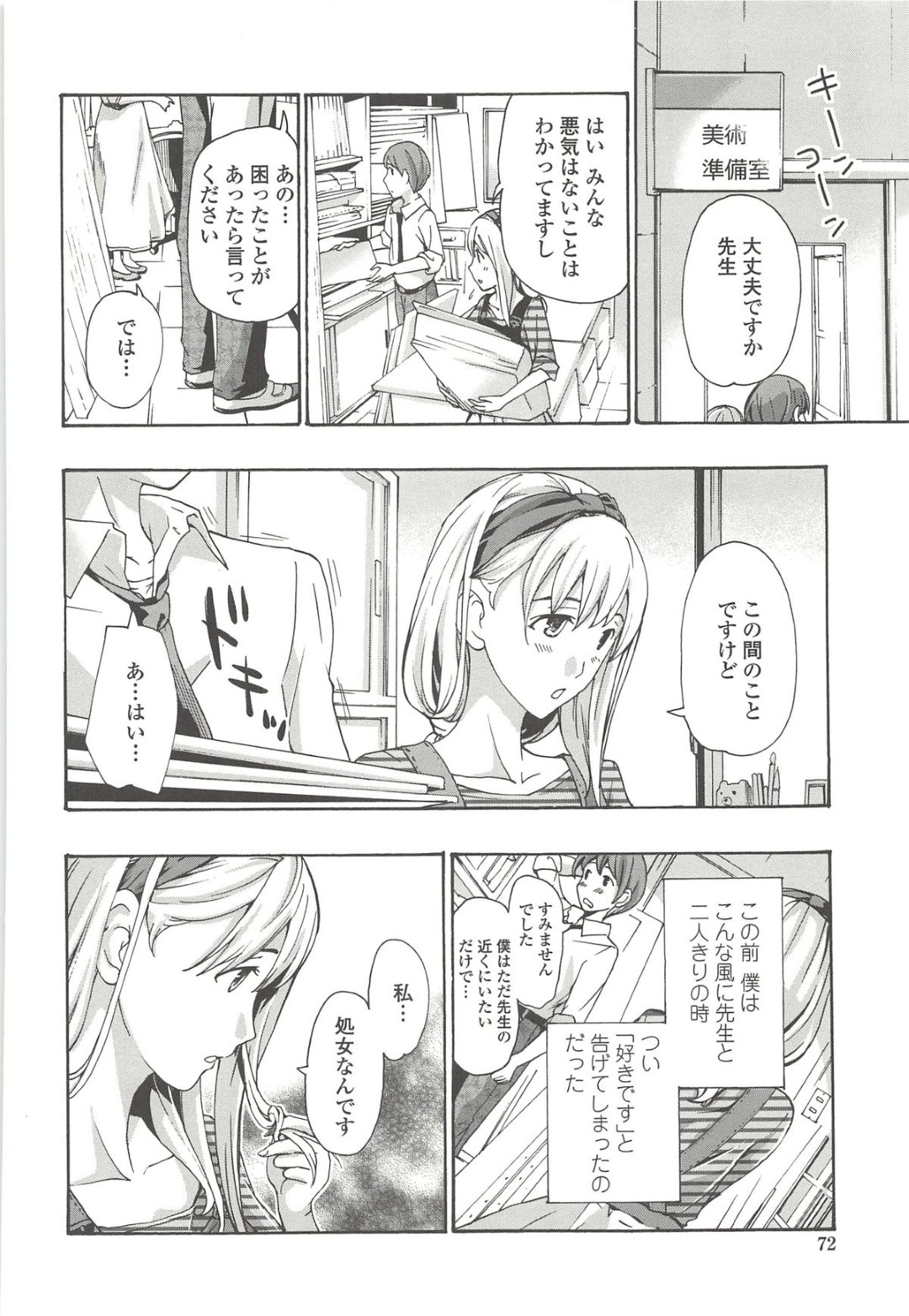 緊張するとすぐにお漏らししちゃう美人教師…ラブホでご奉仕フェラをして生ハメセックスで絶頂アクメ堕ち 2ページ