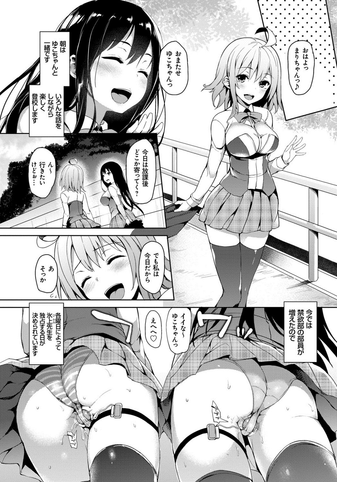 禁欲部のメンバーが増えて 日替わりで先生を独占することになりセックス三昧で金曜日には最後に全員５pでイチャラブセックスをしちゃう 2ページ