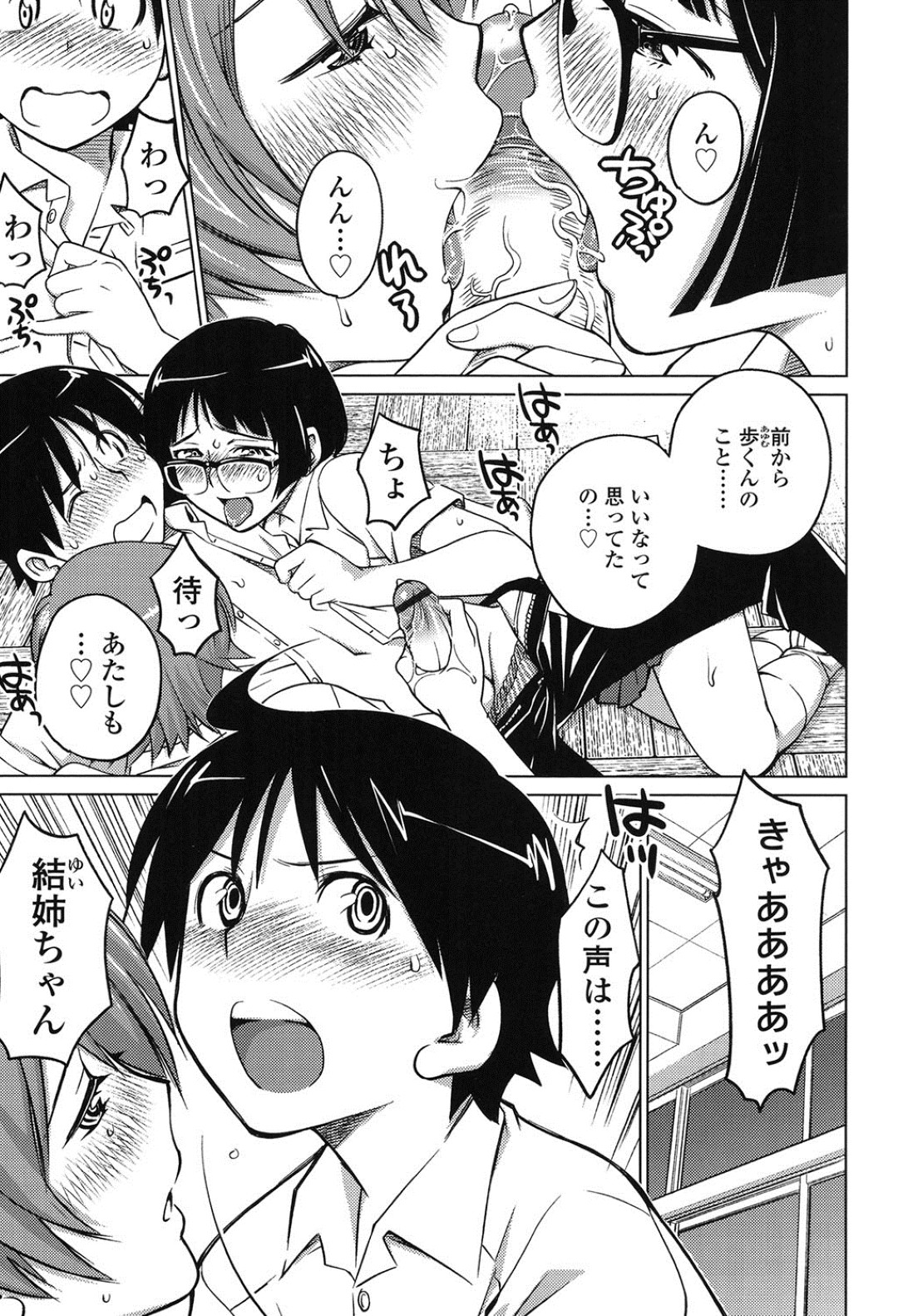 【エロ漫画】発情ウイルスがばら撒かれた学校でチンポを求める女子生徒たち…保健室の先生までもが感染してしまい姉弟との3Pハーレム逆レイプSEXで連続中出しされて絶頂イキする！ 3ページ