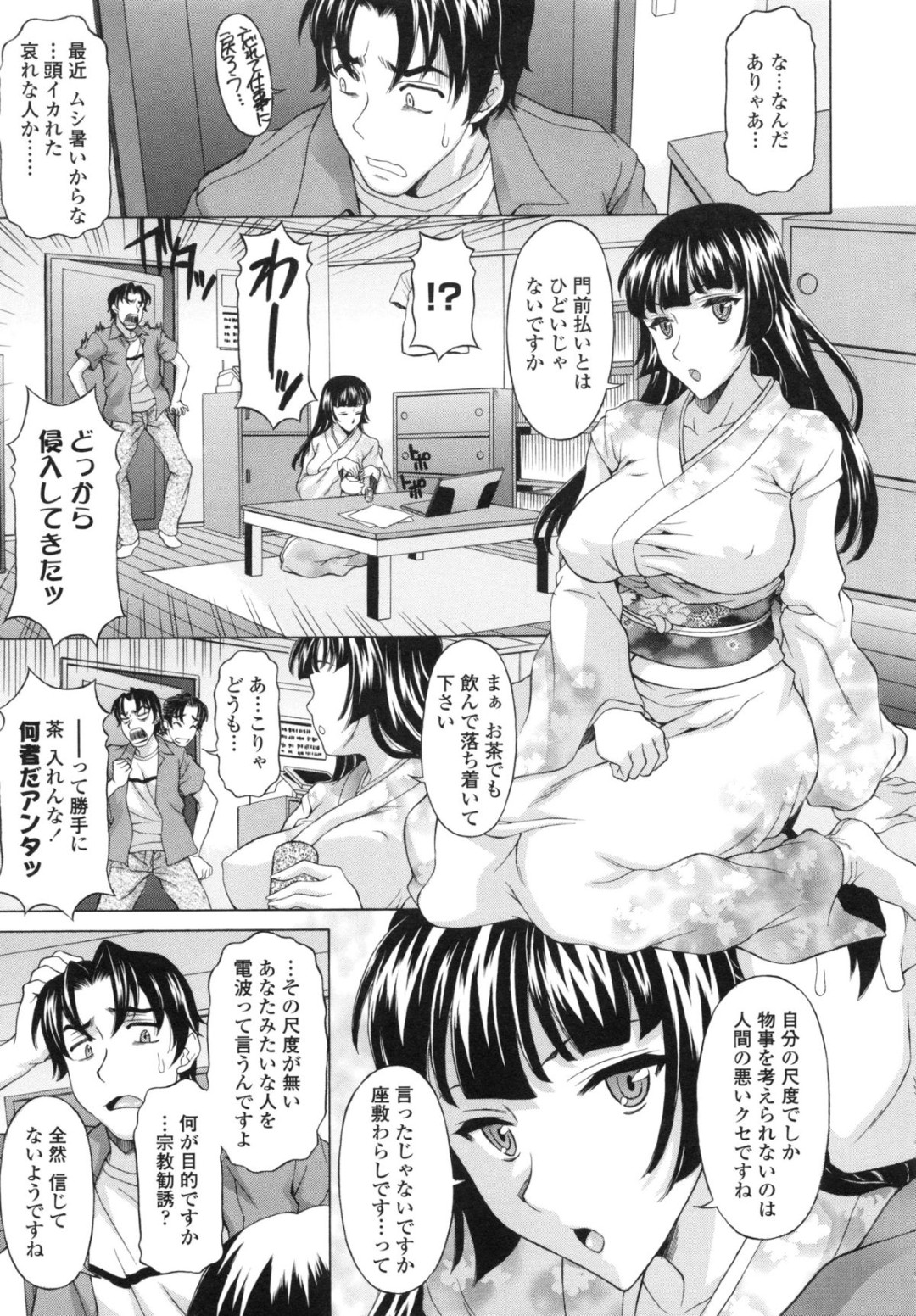 男性の部屋におしかけて巨乳で誘惑しちゃう座敷童のお姉さん…ご奉仕フェラをして騎乗位やバックで生ハメ中出しセックスで淫乱堕ちしちゃう 3ページ