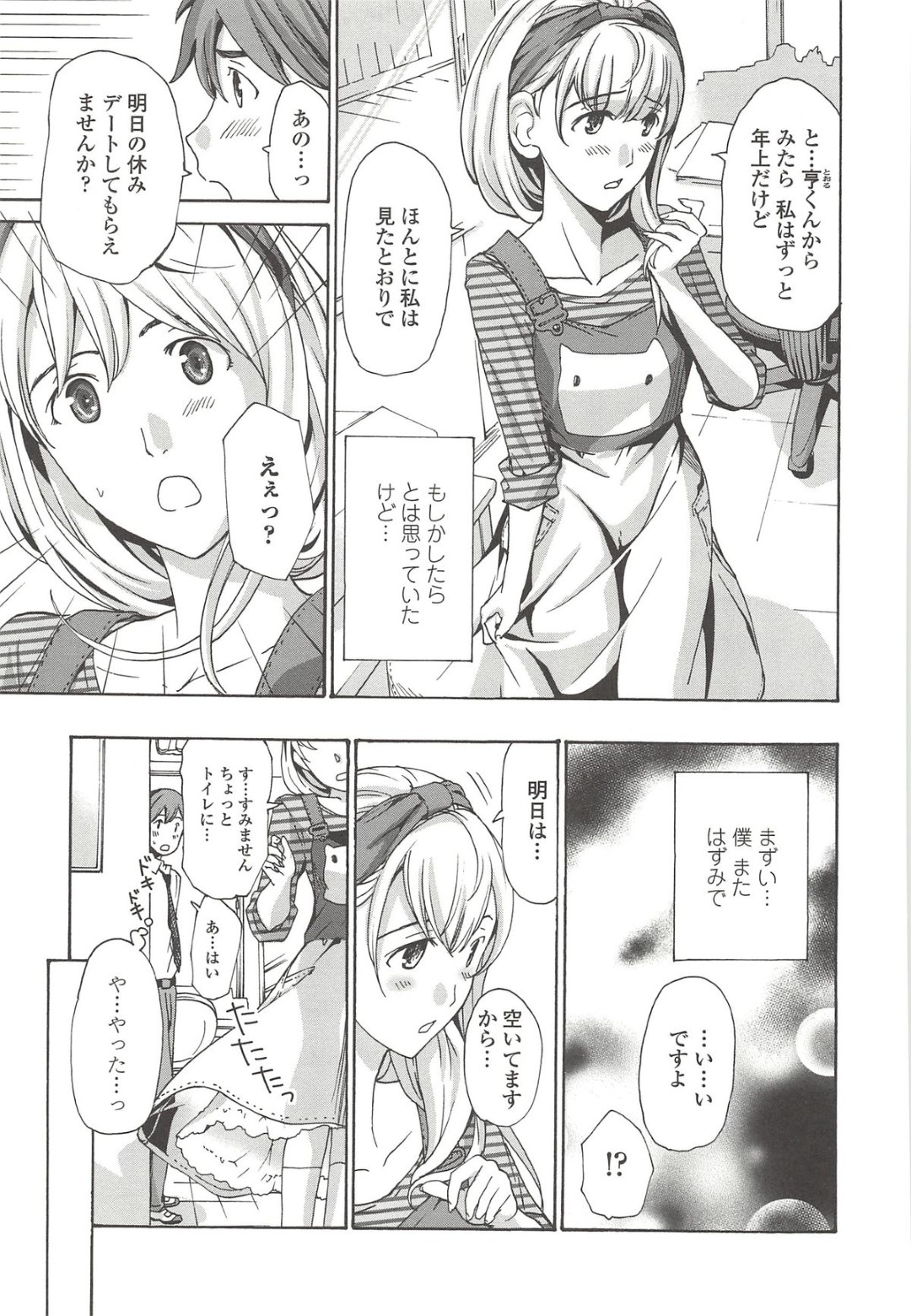 緊張するとすぐにお漏らししちゃう美人教師…ラブホでご奉仕フェラをして生ハメセックスで絶頂アクメ堕ち 3ページ