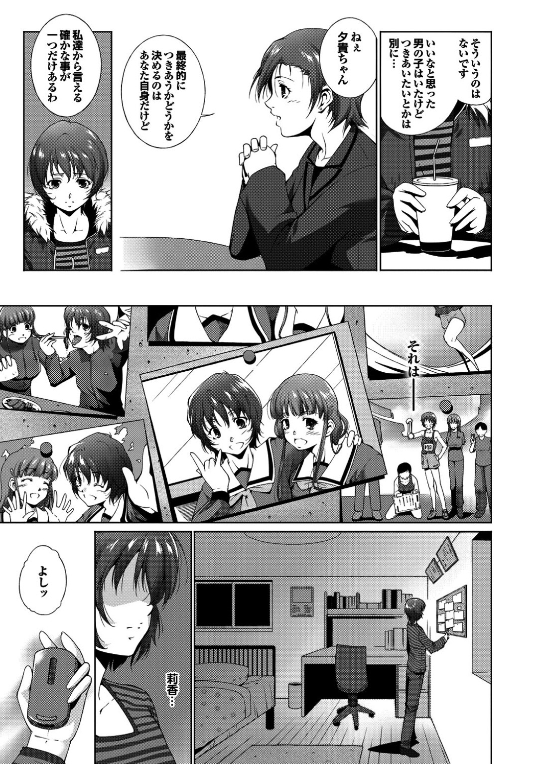 同性友達に告白されて押し倒されちゃう巨乳のお姉さん…乳首舐めやクンニをされてトロ顔でいちゃラブレズセックスしちゃう 3ページ