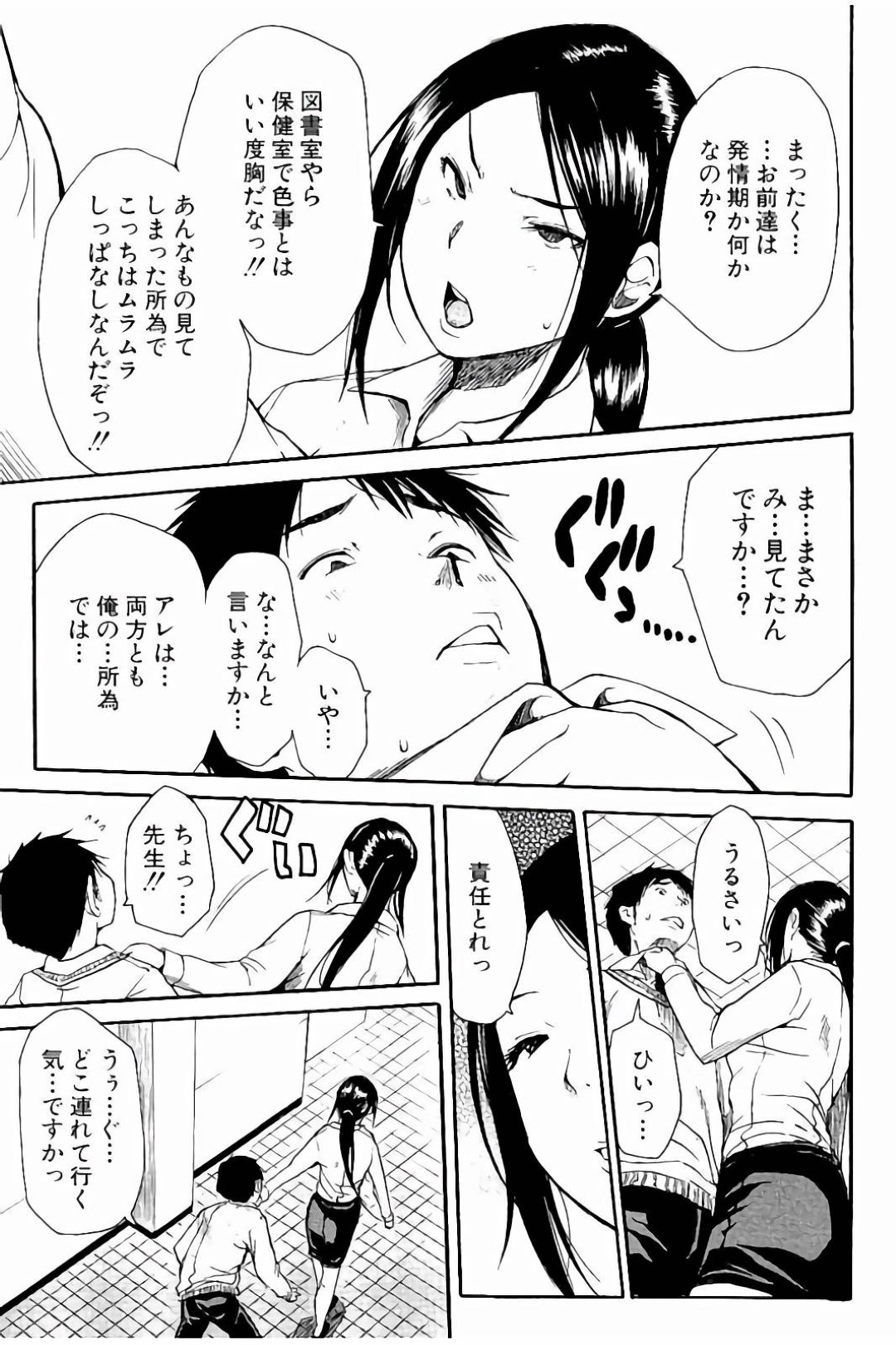 不純異性交遊の現場を目撃した欲求不満の担任女教師…生徒をトイレに連れ込み陰茎に貪りついて生ハメ中出し逆レイプしちゃう 3ページ