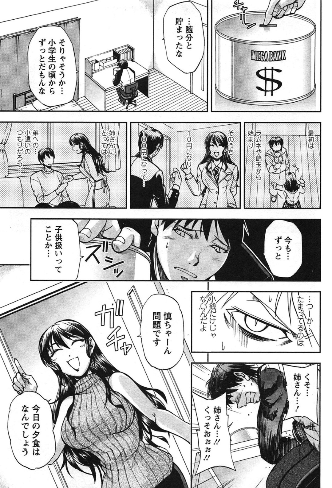 弟の部屋でオナニーを見てしまい犯されちゃう巨乳のお姉さん…おっぱい揉みや騎乗位で生ハメ中出しセックスで近親相姦しちゃう 3ページ