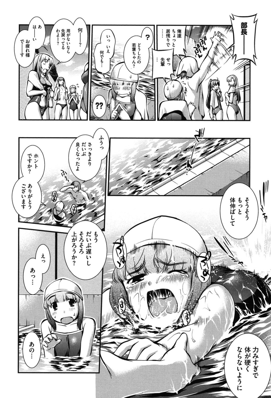 先輩をプールで誘惑しちゃう水着お姉さん…乳首舐めや手マンをされてトロ顔で生ハメ中出しセックスで淫乱堕ちしちゃう 4ページ