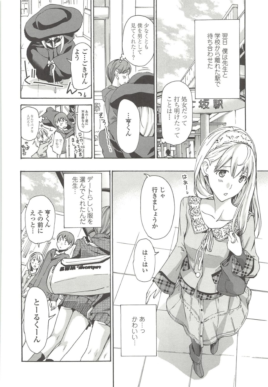 緊張するとすぐにお漏らししちゃう美人教師…ラブホでご奉仕フェラをして生ハメセックスで絶頂アクメ堕ち 4ページ