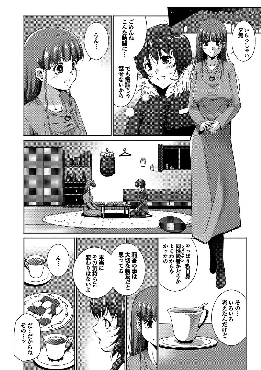 同性友達に告白されて押し倒されちゃう巨乳のお姉さん…乳首舐めやクンニをされてトロ顔でいちゃラブレズセックスしちゃう 4ページ