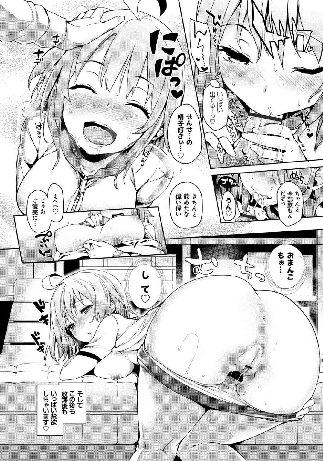 禁欲部のメンバーが増えて 日替わりで先生を独占することになりセックス三昧で金曜日には最後に全員５pでイチャラブセックスをしちゃう 4ページ