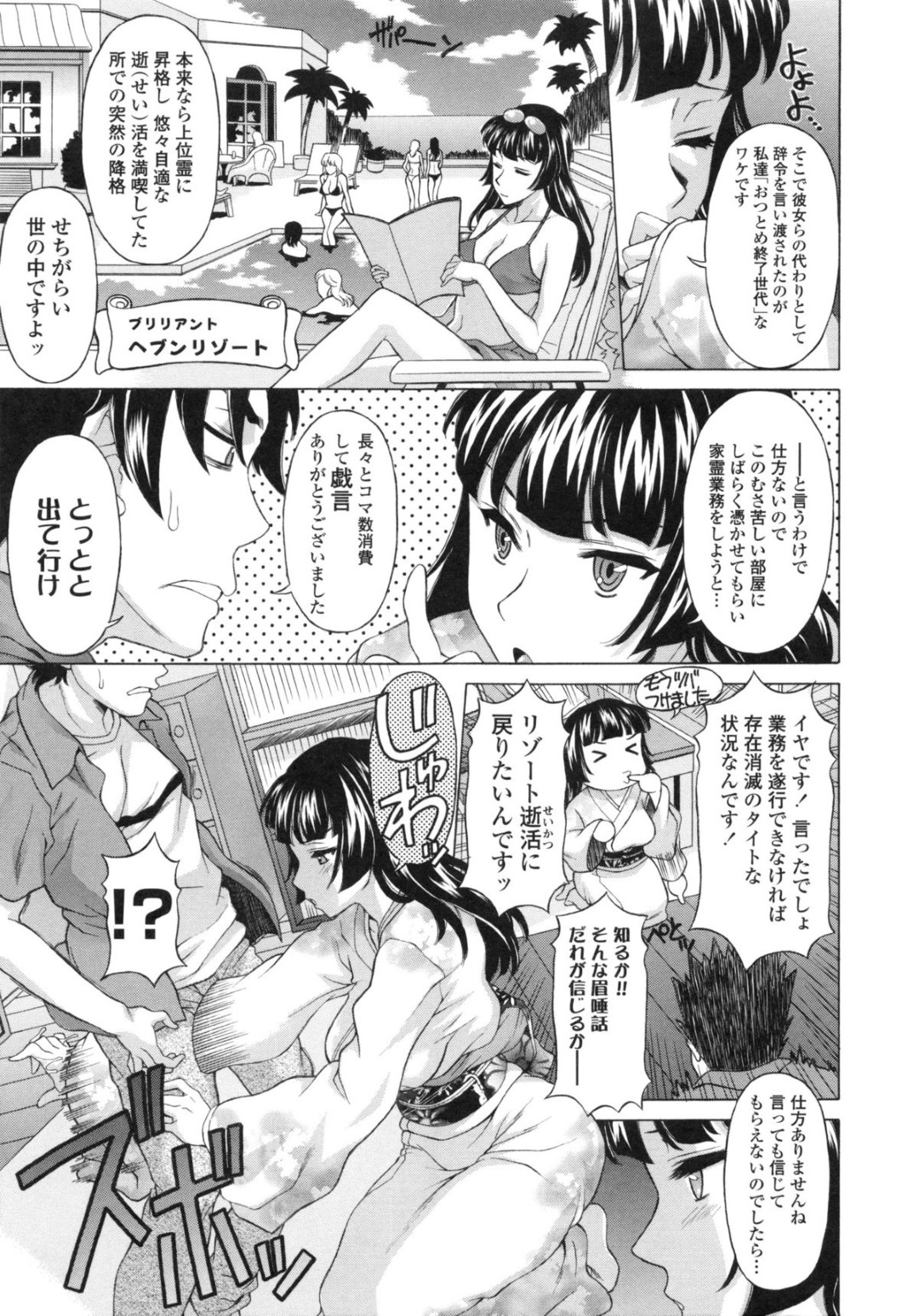 男性の部屋におしかけて巨乳で誘惑しちゃう座敷童のお姉さん…ご奉仕フェラをして騎乗位やバックで生ハメ中出しセックスで淫乱堕ちしちゃう 5ページ
