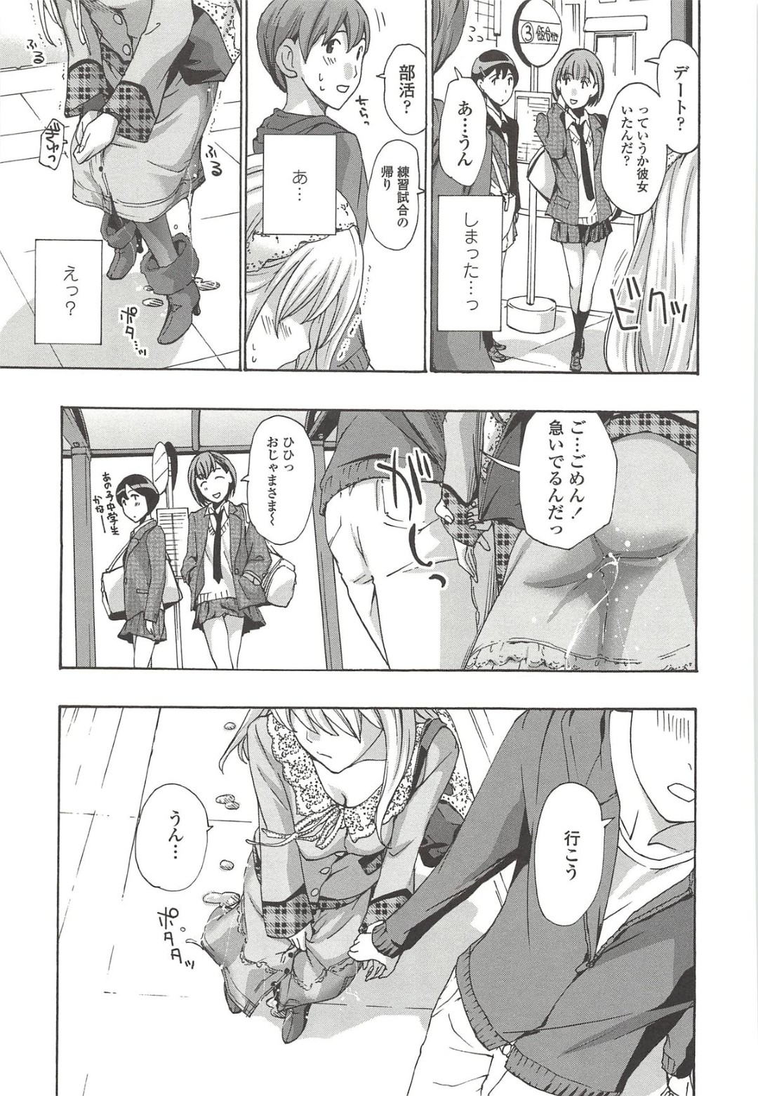 緊張するとすぐにお漏らししちゃう美人教師…ラブホでご奉仕フェラをして生ハメセックスで絶頂アクメ堕ち 5ページ
