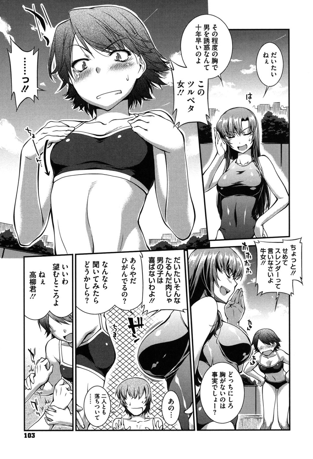 プールサイドで水泳部の男子を奪い合い、逆セクハラして誘惑する貧乳美少女と巨乳美少女…ダブルフェラやパイズリや顔面騎乗で責めまくり、３ｐハーレム乱交セックスで同時イキ 5ページ