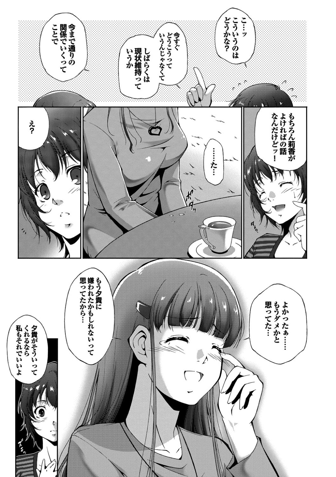 同性友達に告白されて押し倒されちゃう巨乳のお姉さん…乳首舐めやクンニをされてトロ顔でいちゃラブレズセックスしちゃう 5ページ