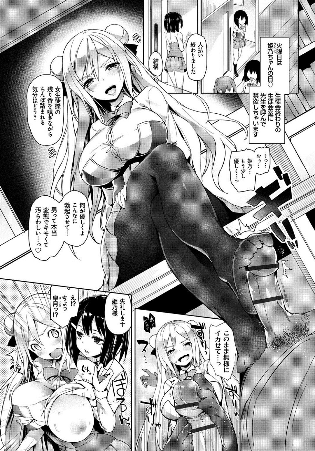 禁欲部のメンバーが増えて 日替わりで先生を独占することになりセックス三昧で金曜日には最後に全員５pでイチャラブセックスをしちゃう 5ページ