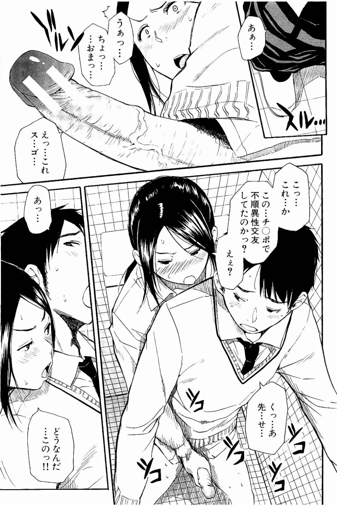 不純異性交遊の現場を目撃した欲求不満の担任女教師…生徒をトイレに連れ込み陰茎に貪りついて生ハメ中出し逆レイプしちゃう 5ページ
