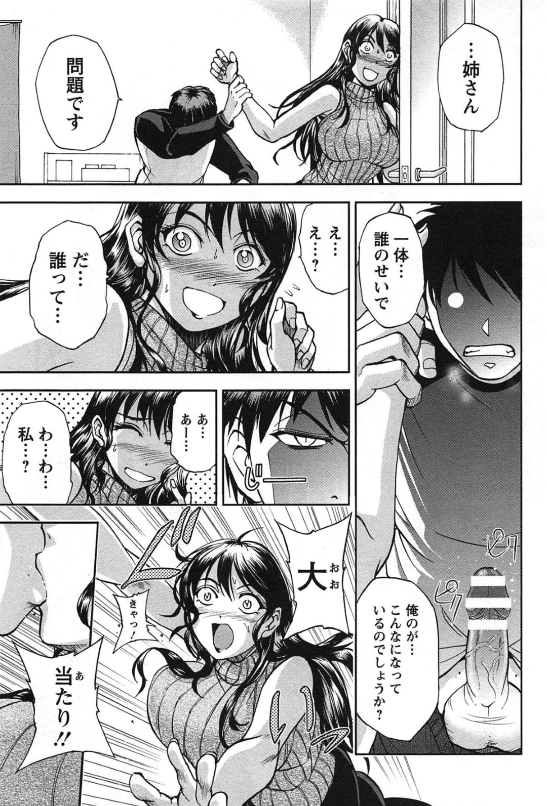弟の部屋でオナニーを見てしまい犯されちゃう巨乳のお姉さん…おっぱい揉みや騎乗位で生ハメ中出しセックスで近親相姦しちゃう 5ページ