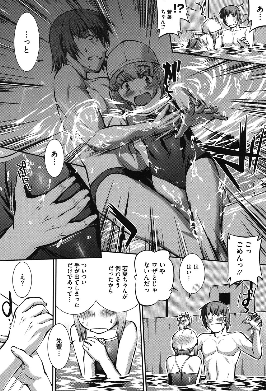 先輩をプールで誘惑しちゃう水着お姉さん…乳首舐めや手マンをされてトロ顔で生ハメ中出しセックスで淫乱堕ちしちゃう 6ページ