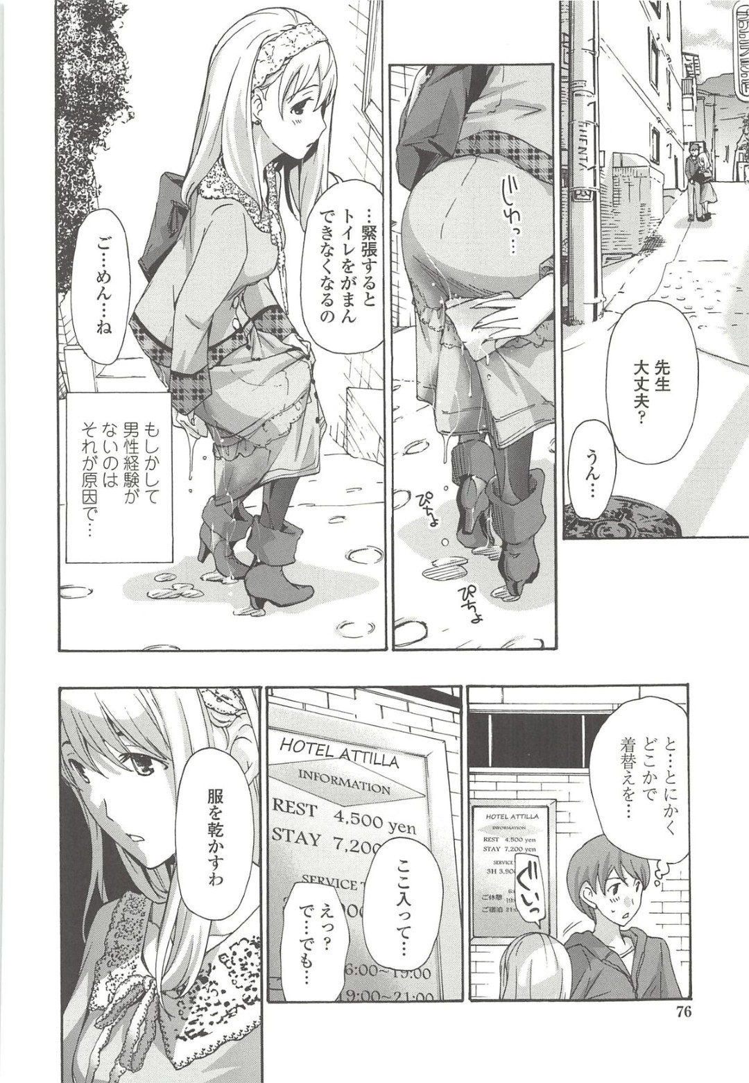 緊張するとすぐにお漏らししちゃう美人教師…ラブホでご奉仕フェラをして生ハメセックスで絶頂アクメ堕ち 6ページ