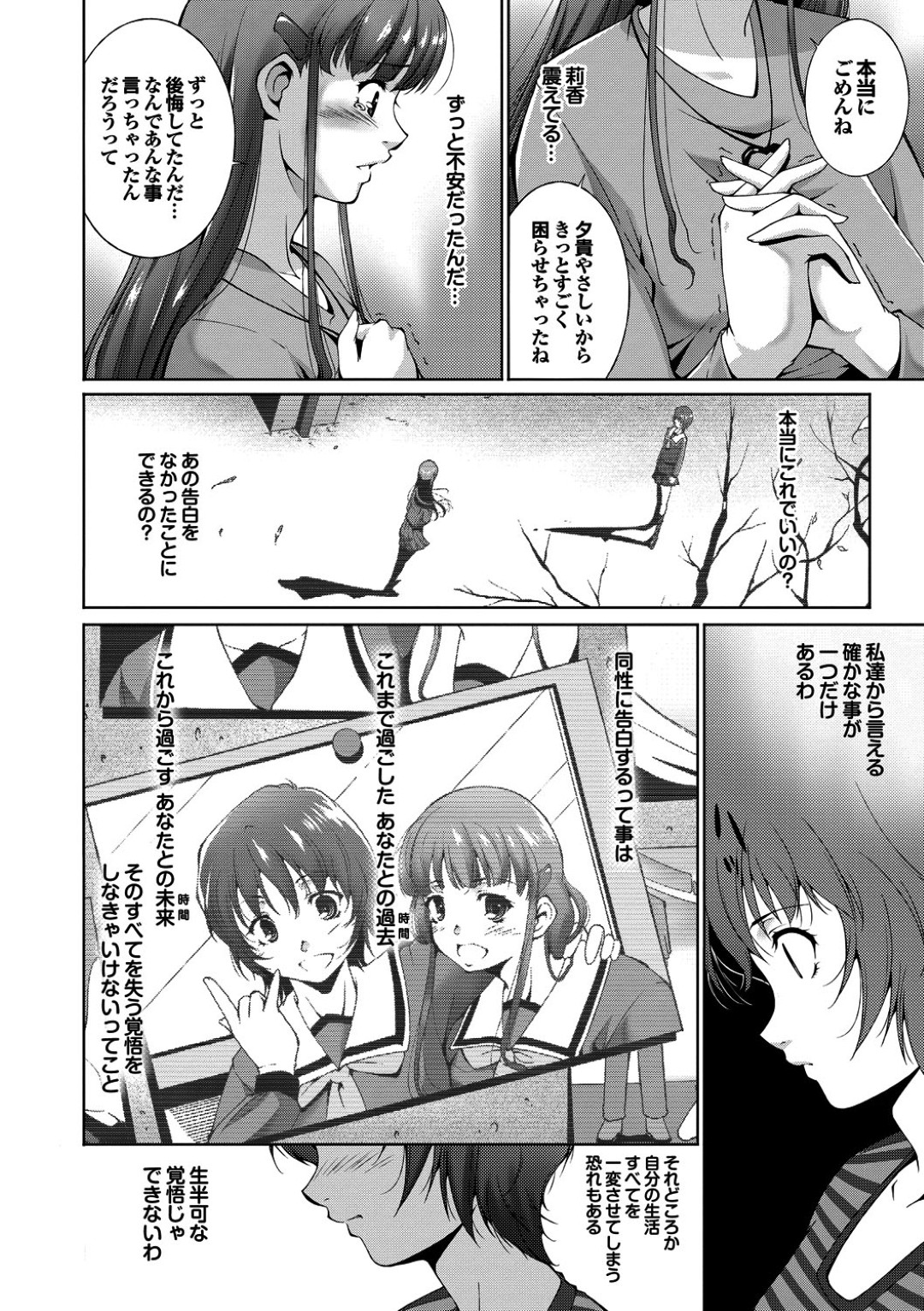 同性友達に告白されて押し倒されちゃう巨乳のお姉さん…乳首舐めやクンニをされてトロ顔でいちゃラブレズセックスしちゃう 6ページ