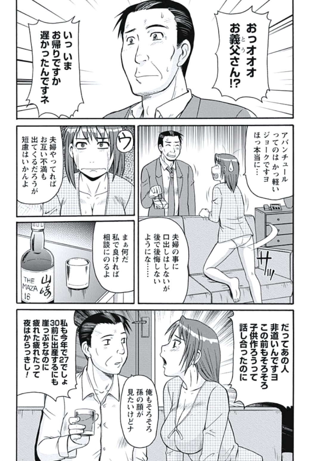 夫のセックスに満足できない淫乱人妻…義父に誘惑されておっぱい揉みや騎乗位で生ハメ中出し不倫セックスしちゃう 7ページ