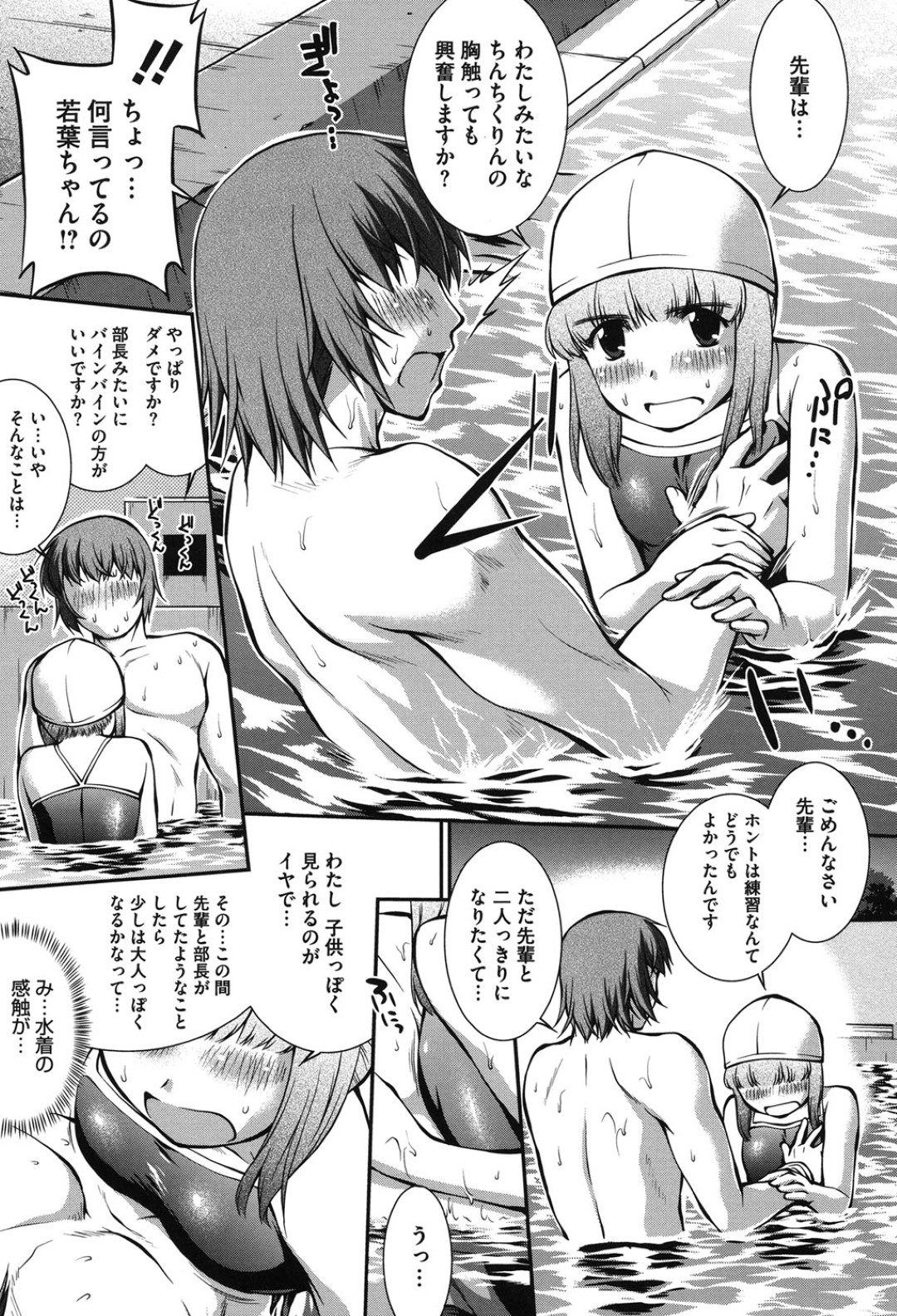 先輩をプールで誘惑しちゃう水着お姉さん…乳首舐めや手マンをされてトロ顔で生ハメ中出しセックスで淫乱堕ちしちゃう 7ページ