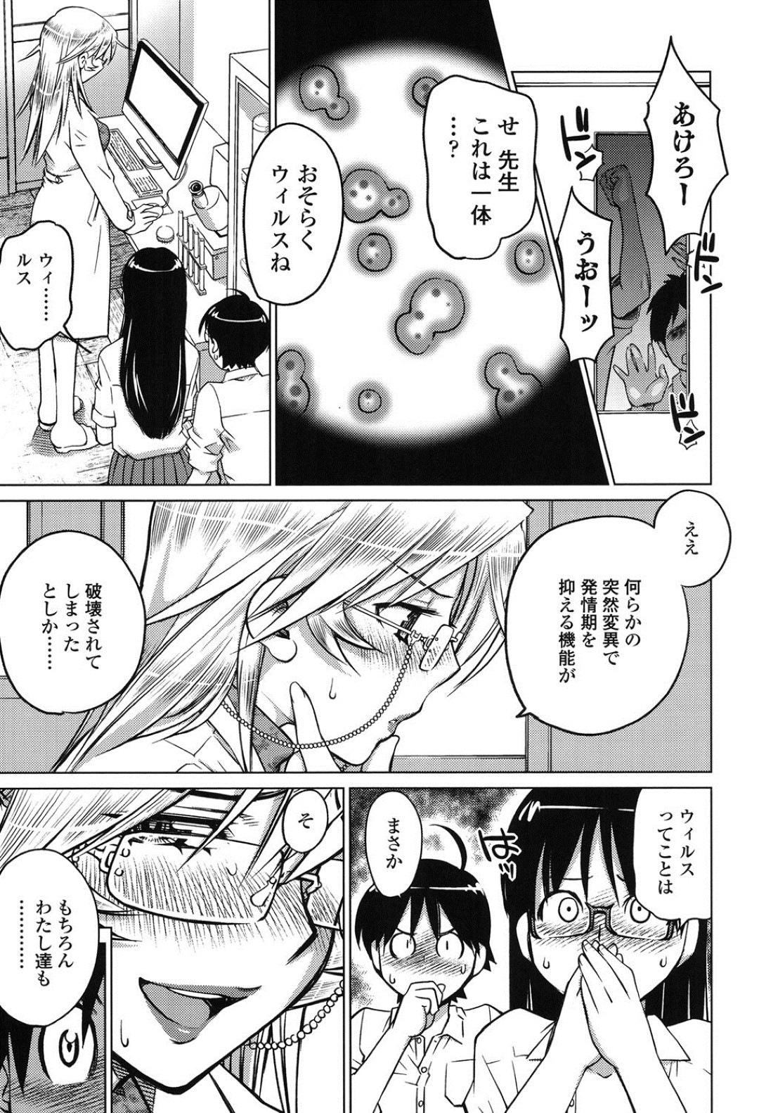 【エロ漫画】発情ウイルスがばら撒かれた学校でチンポを求める女子生徒たち…保健室の先生までもが感染してしまい姉弟との3Pハーレム逆レイプSEXで連続中出しされて絶頂イキする！ 7ページ