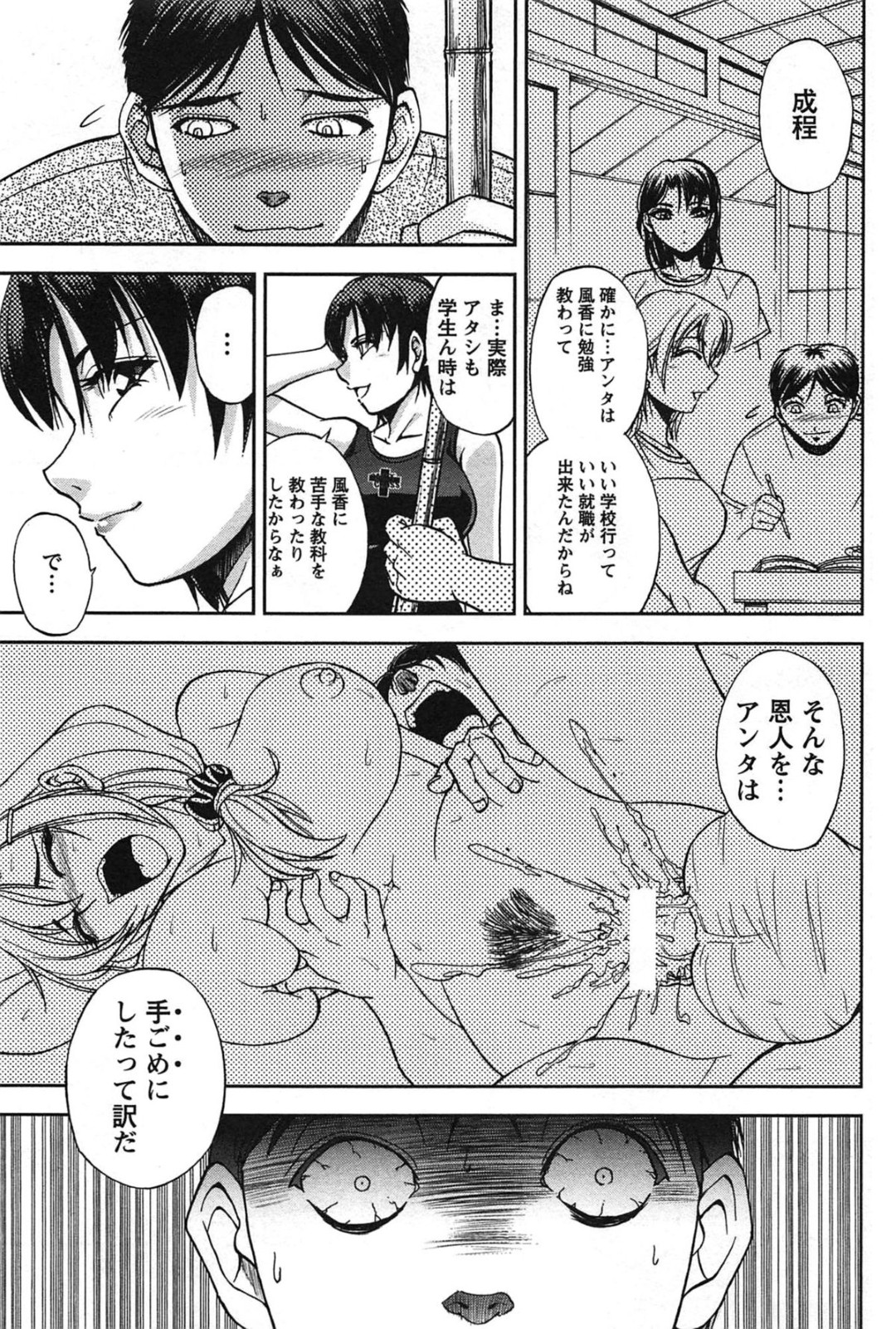 誘惑しちゃう巨乳のお姉さん…手コキでフェラをしてバックで生ハメ中出しセックスで淫乱堕ちしちゃう 7ページ