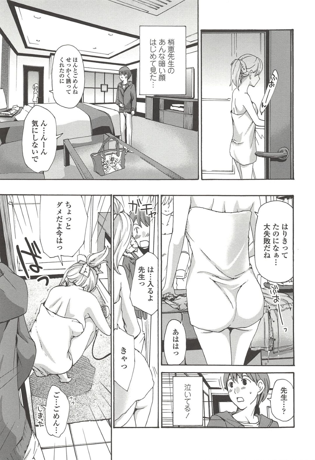 緊張するとすぐにお漏らししちゃう美人教師…ラブホでご奉仕フェラをして生ハメセックスで絶頂アクメ堕ち 7ページ