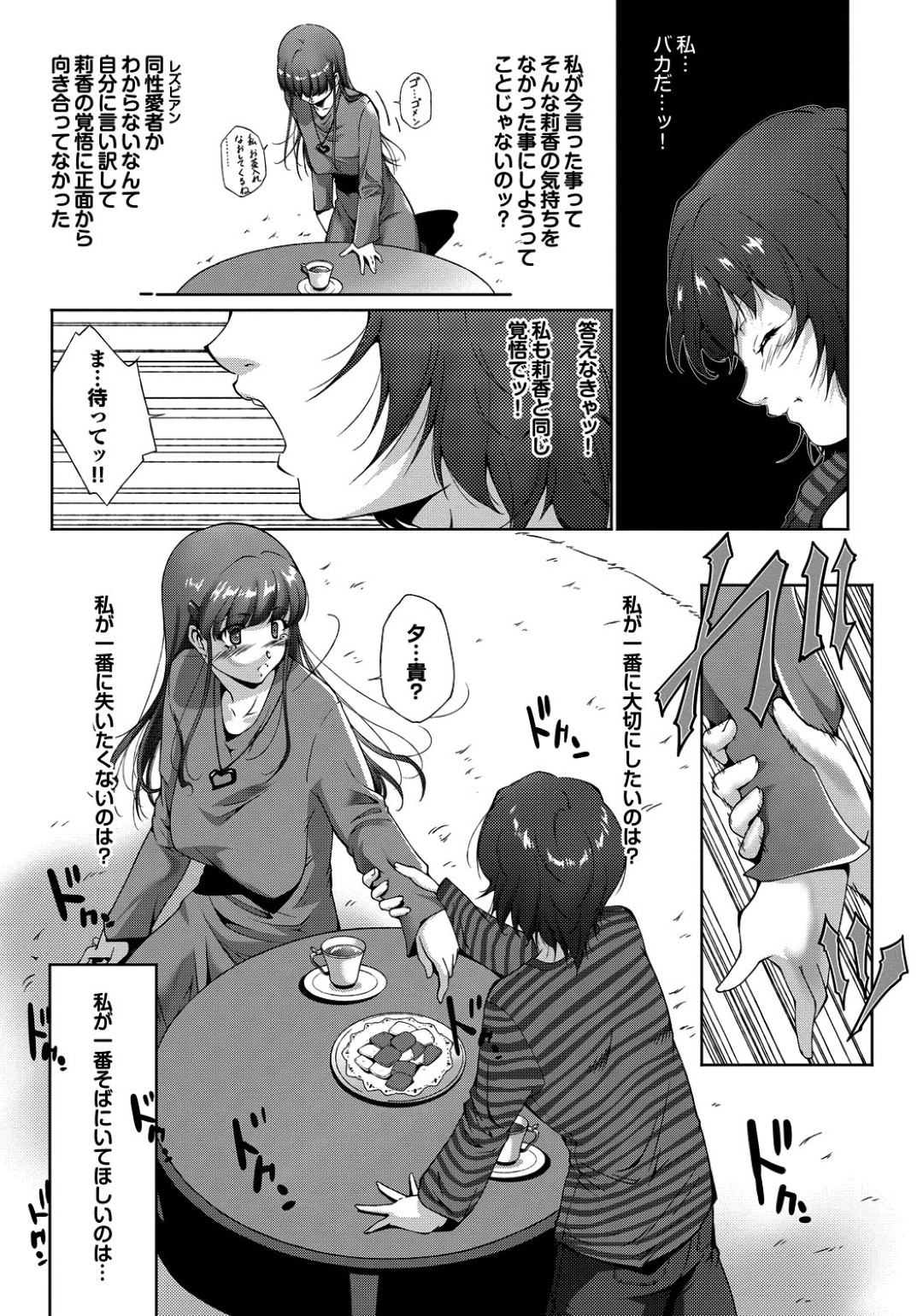 同性友達に告白されて押し倒されちゃう巨乳のお姉さん…乳首舐めやクンニをされてトロ顔でいちゃラブレズセックスしちゃう 7ページ