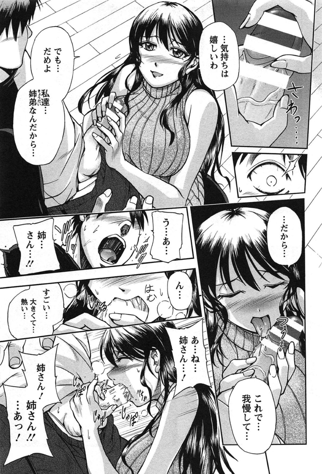 弟の部屋でオナニーを見てしまい犯されちゃう巨乳のお姉さん…おっぱい揉みや騎乗位で生ハメ中出しセックスで近親相姦しちゃう 7ページ