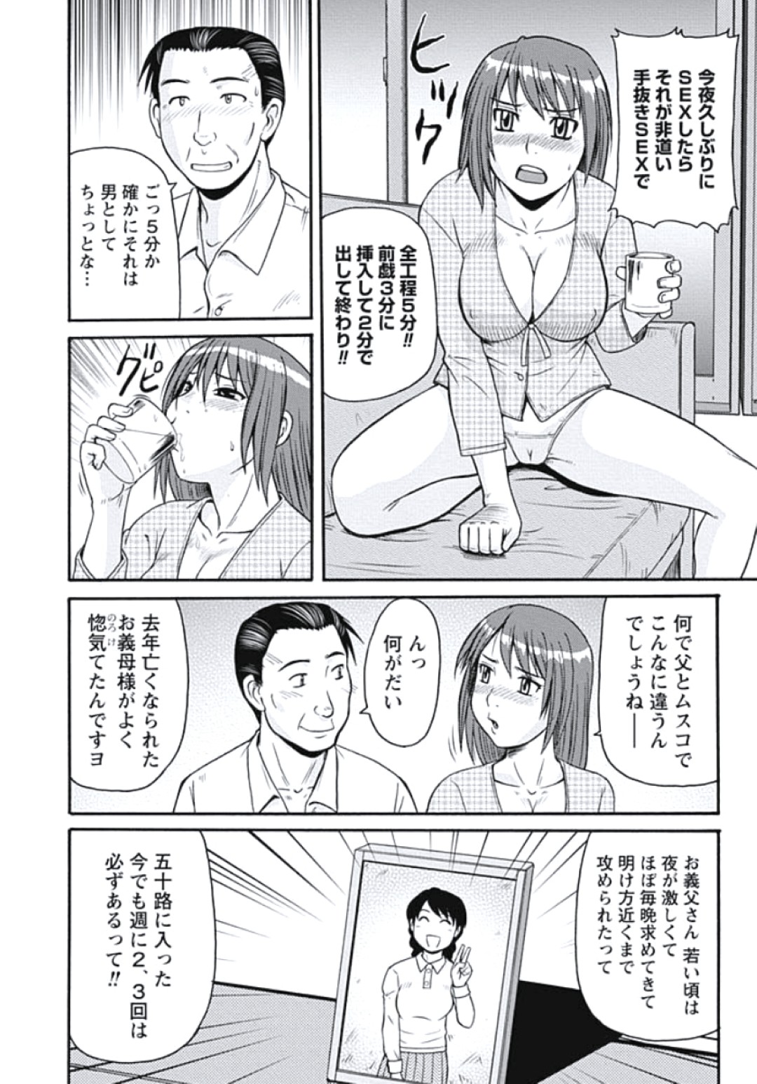 夫のセックスに満足できない淫乱人妻…義父に誘惑されておっぱい揉みや騎乗位で生ハメ中出し不倫セックスしちゃう 8ページ