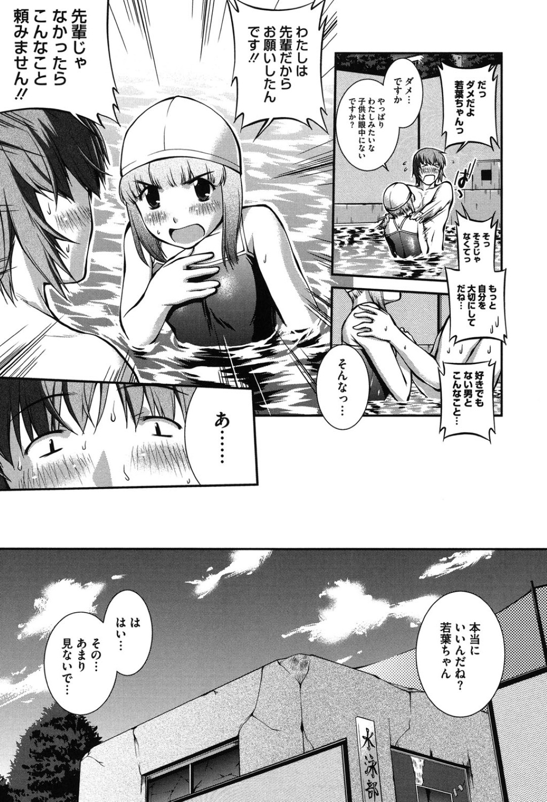 先輩をプールで誘惑しちゃう水着お姉さん…乳首舐めや手マンをされてトロ顔で生ハメ中出しセックスで淫乱堕ちしちゃう 8ページ