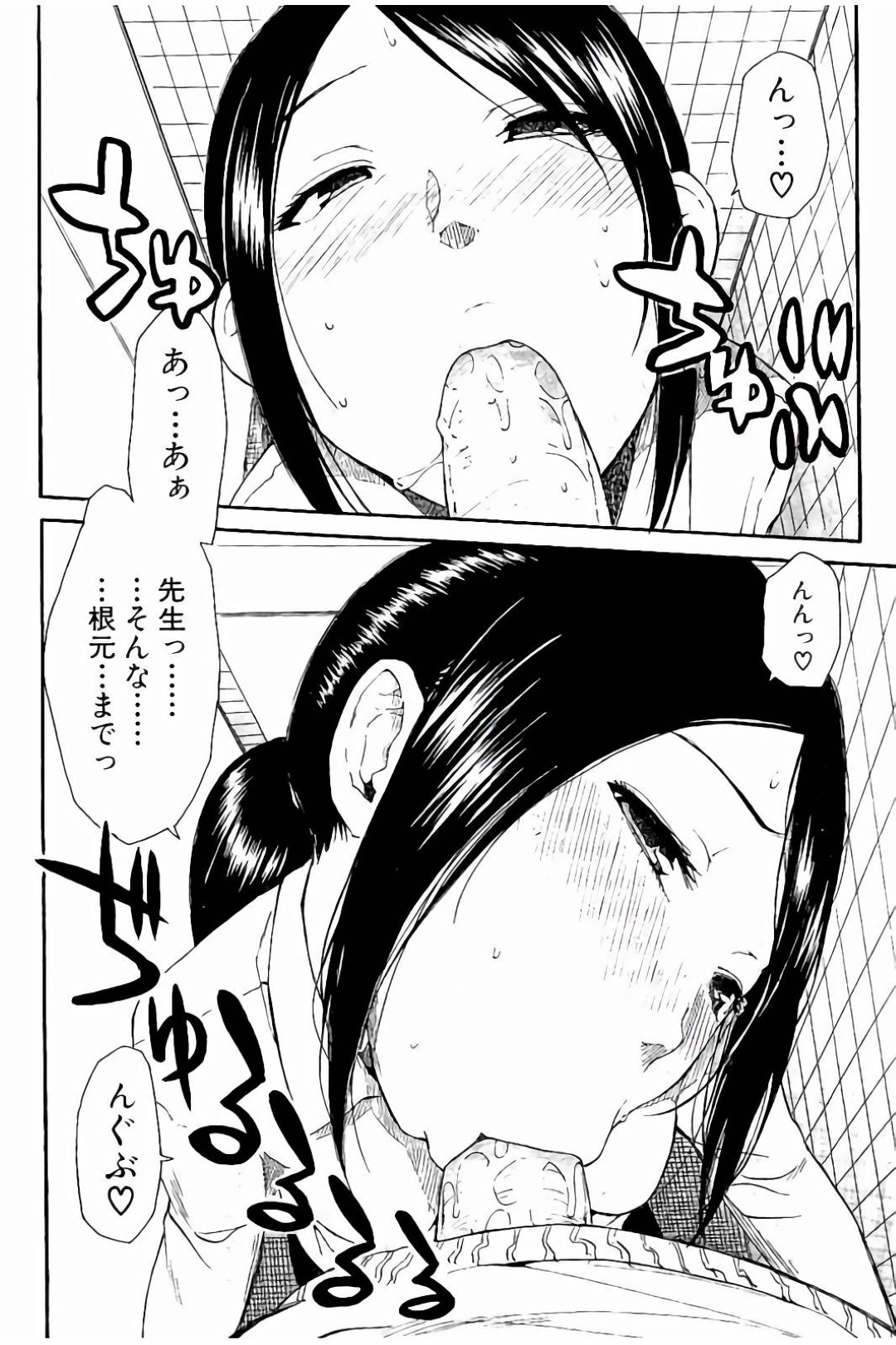 不純異性交遊の現場を目撃した欲求不満の担任女教師…生徒をトイレに連れ込み陰茎に貪りついて生ハメ中出し逆レイプしちゃう 8ページ