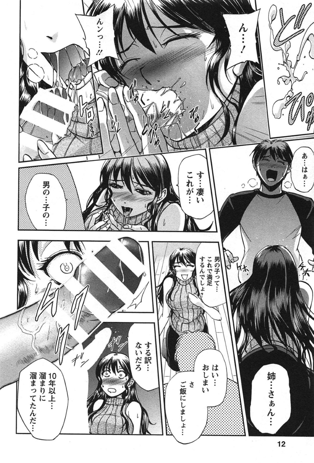 弟の部屋でオナニーを見てしまい犯されちゃう巨乳のお姉さん…おっぱい揉みや騎乗位で生ハメ中出しセックスで近親相姦しちゃう 8ページ