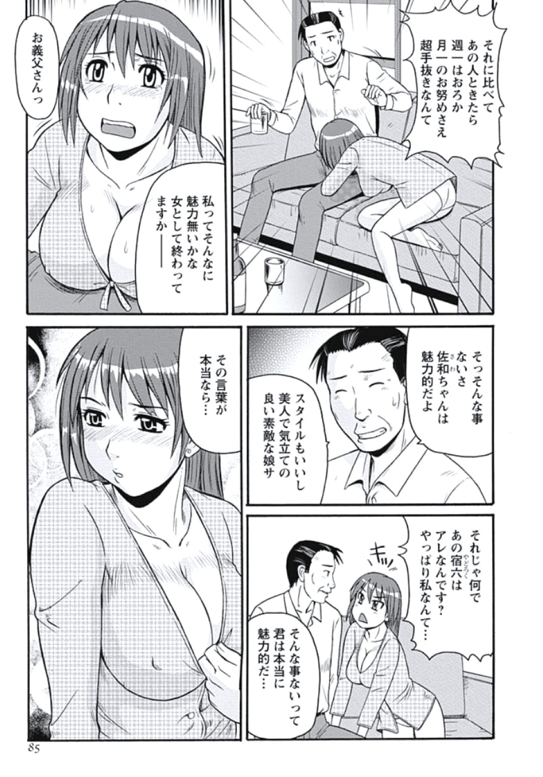夫のセックスに満足できない淫乱人妻…義父に誘惑されておっぱい揉みや騎乗位で生ハメ中出し不倫セックスしちゃう 9ページ