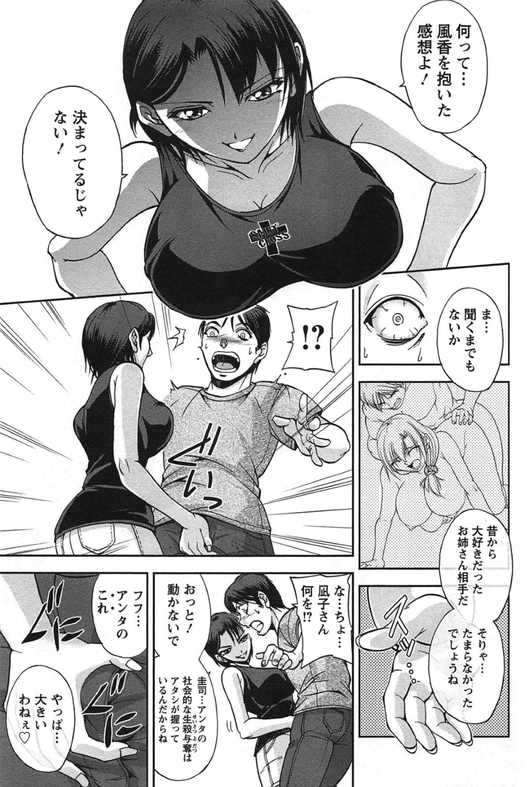 誘惑しちゃう巨乳のお姉さん…手コキでフェラをしてバックで生ハメ中出しセックスで淫乱堕ちしちゃう 9ページ