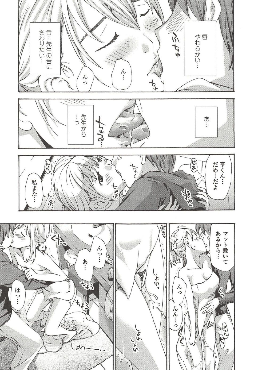 緊張するとすぐにお漏らししちゃう美人教師…ラブホでご奉仕フェラをして生ハメセックスで絶頂アクメ堕ち 9ページ