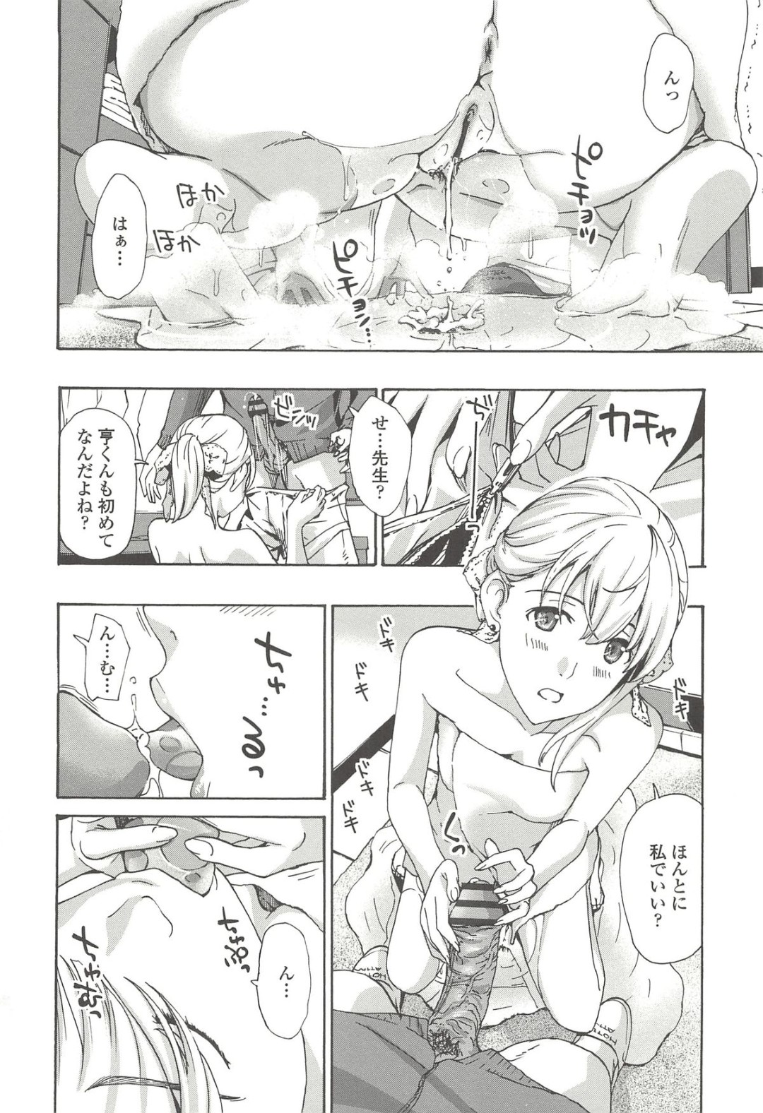 緊張するとすぐにお漏らししちゃう美人教師…ラブホでご奉仕フェラをして生ハメセックスで絶頂アクメ堕ち 10ページ