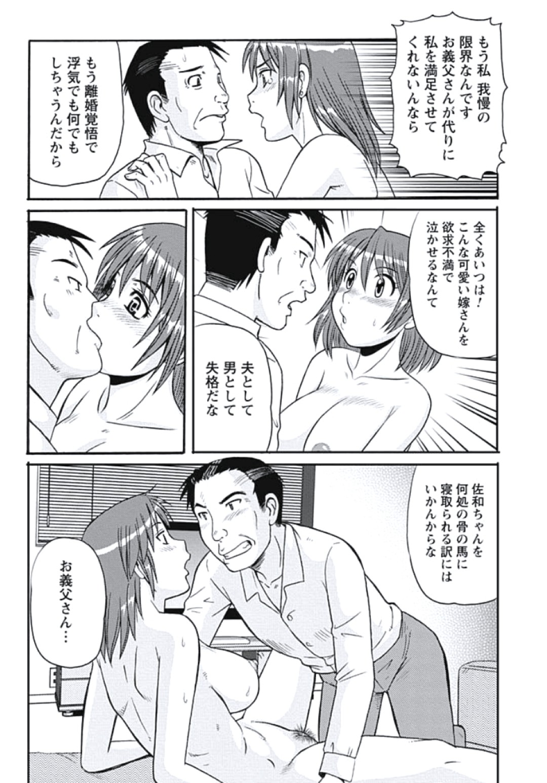 夫のセックスに満足できない淫乱人妻…義父に誘惑されておっぱい揉みや騎乗位で生ハメ中出し不倫セックスしちゃう 11ページ