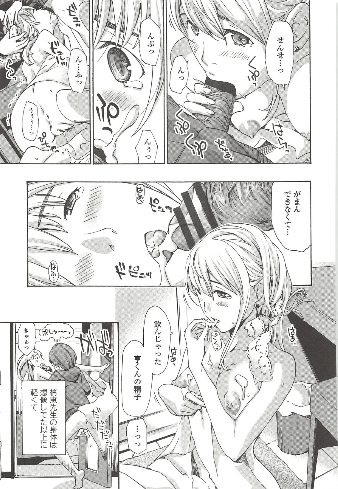 緊張するとすぐにお漏らししちゃう美人教師…ラブホでご奉仕フェラをして生ハメセックスで絶頂アクメ堕ち 11ページ