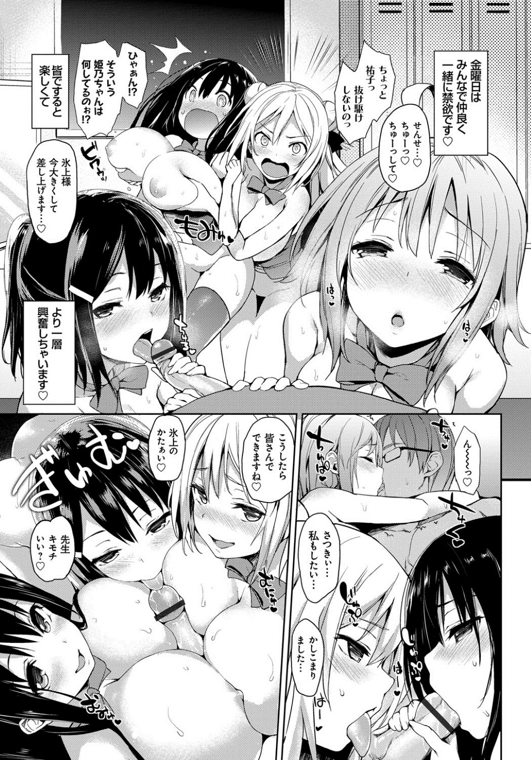 禁欲部のメンバーが増えて 日替わりで先生を独占することになりセックス三昧で金曜日には最後に全員５pでイチャラブセックスをしちゃう 11ページ