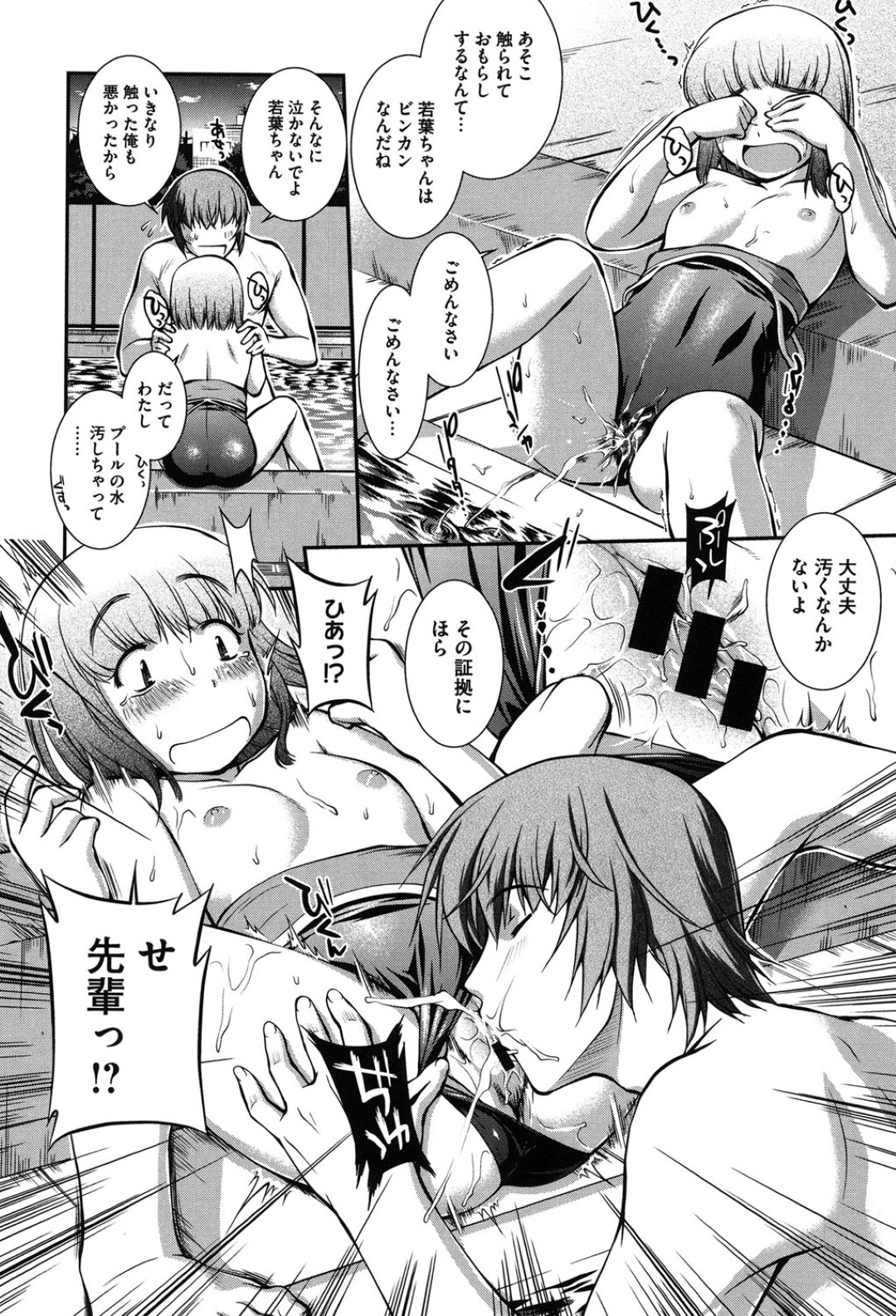 先輩をプールで誘惑しちゃう水着お姉さん…乳首舐めや手マンをされてトロ顔で生ハメ中出しセックスで淫乱堕ちしちゃう 12ページ