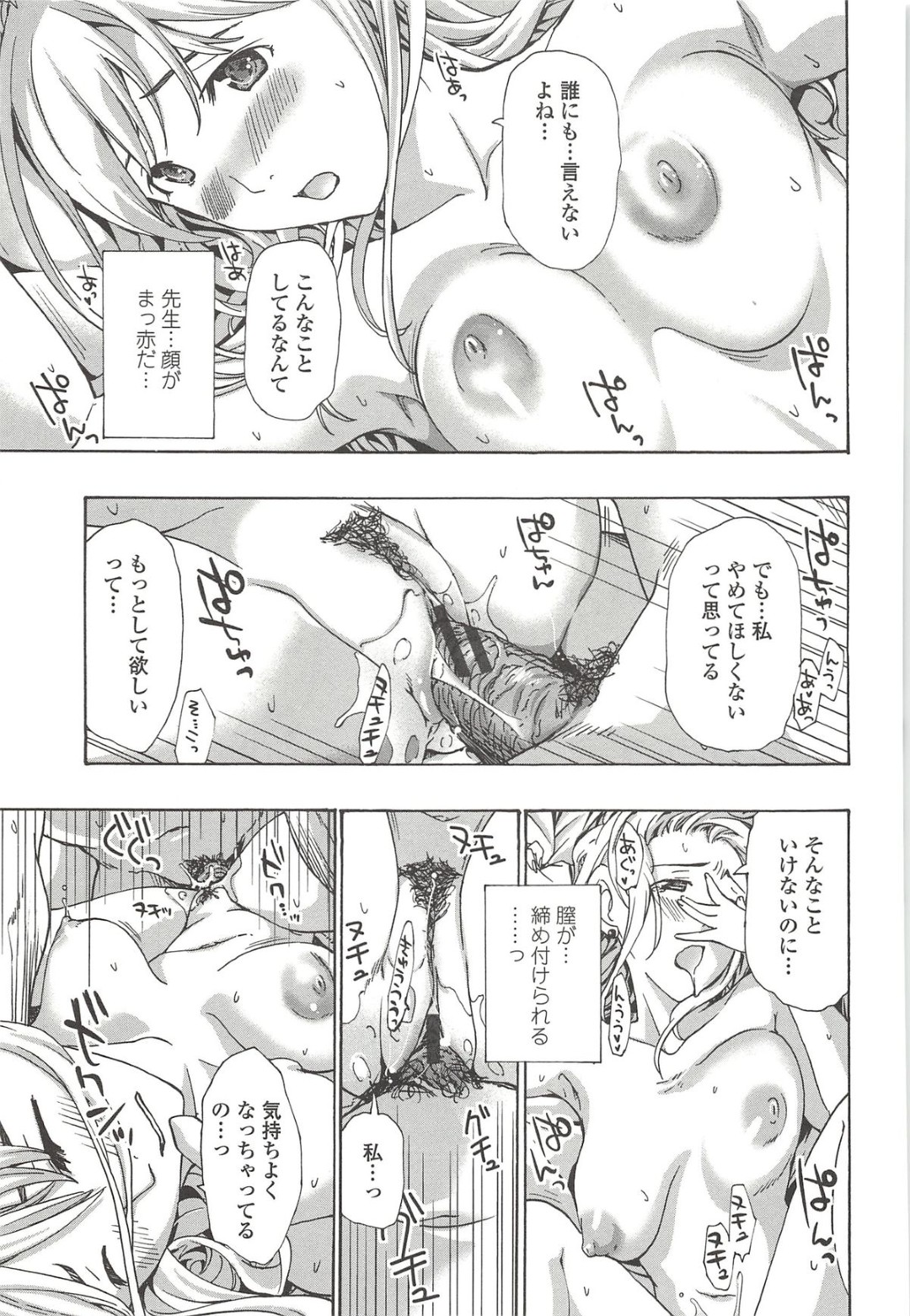 緊張するとすぐにお漏らししちゃう美人教師…ラブホでご奉仕フェラをして生ハメセックスで絶頂アクメ堕ち 17ページ