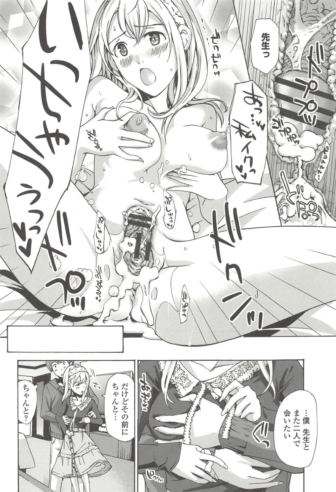 緊張するとすぐにお漏らししちゃう美人教師…ラブホでご奉仕フェラをして生ハメセックスで絶頂アクメ堕ち 18ページ