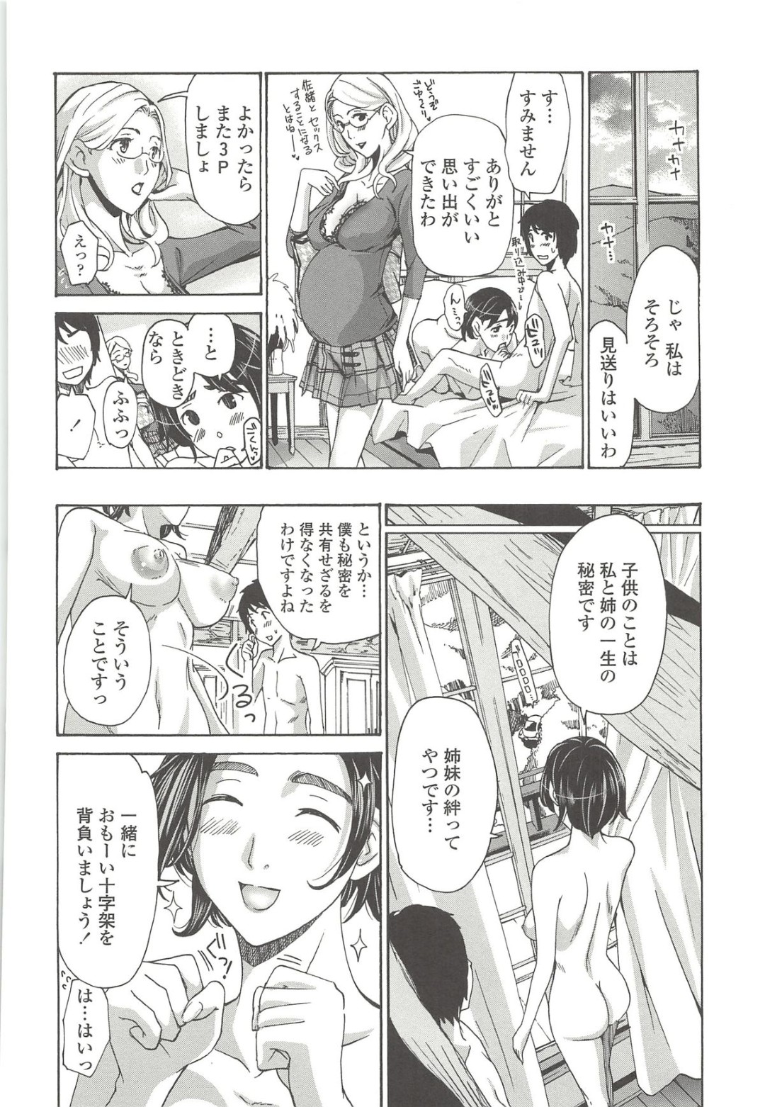 妊娠しているのに浮気チンポを欲しくなっちゃう美人妻…乳首責めや騎乗位でボテ腹中出しセクスしちゃう 18ページ