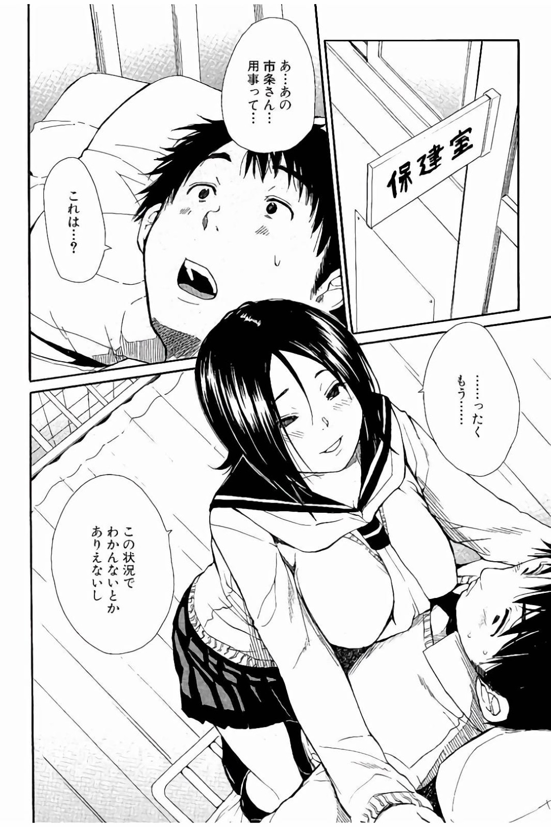 男子の取り合いに発展したJK二人が保健室でパンコキWフェラでザーメンを絞り取りおまんこサンドでクリイキ！ 15ページ